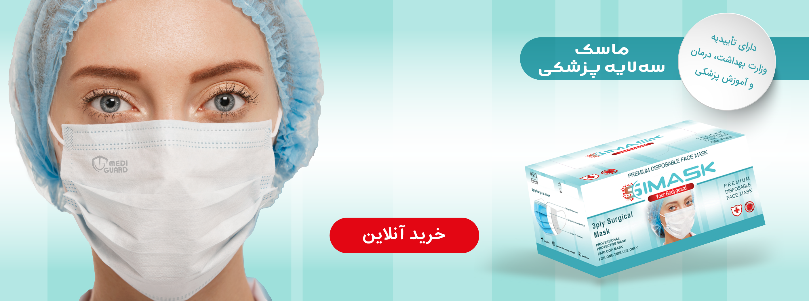تولید ماسک سه‌لایه پزشکی